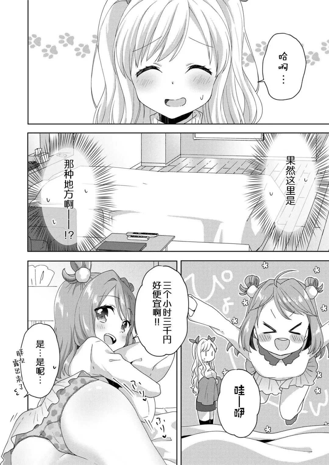 [Kuune Rin] Kinyoubi no Otanoshimi ~Hajimete no Present~ Fhentai - Page 11