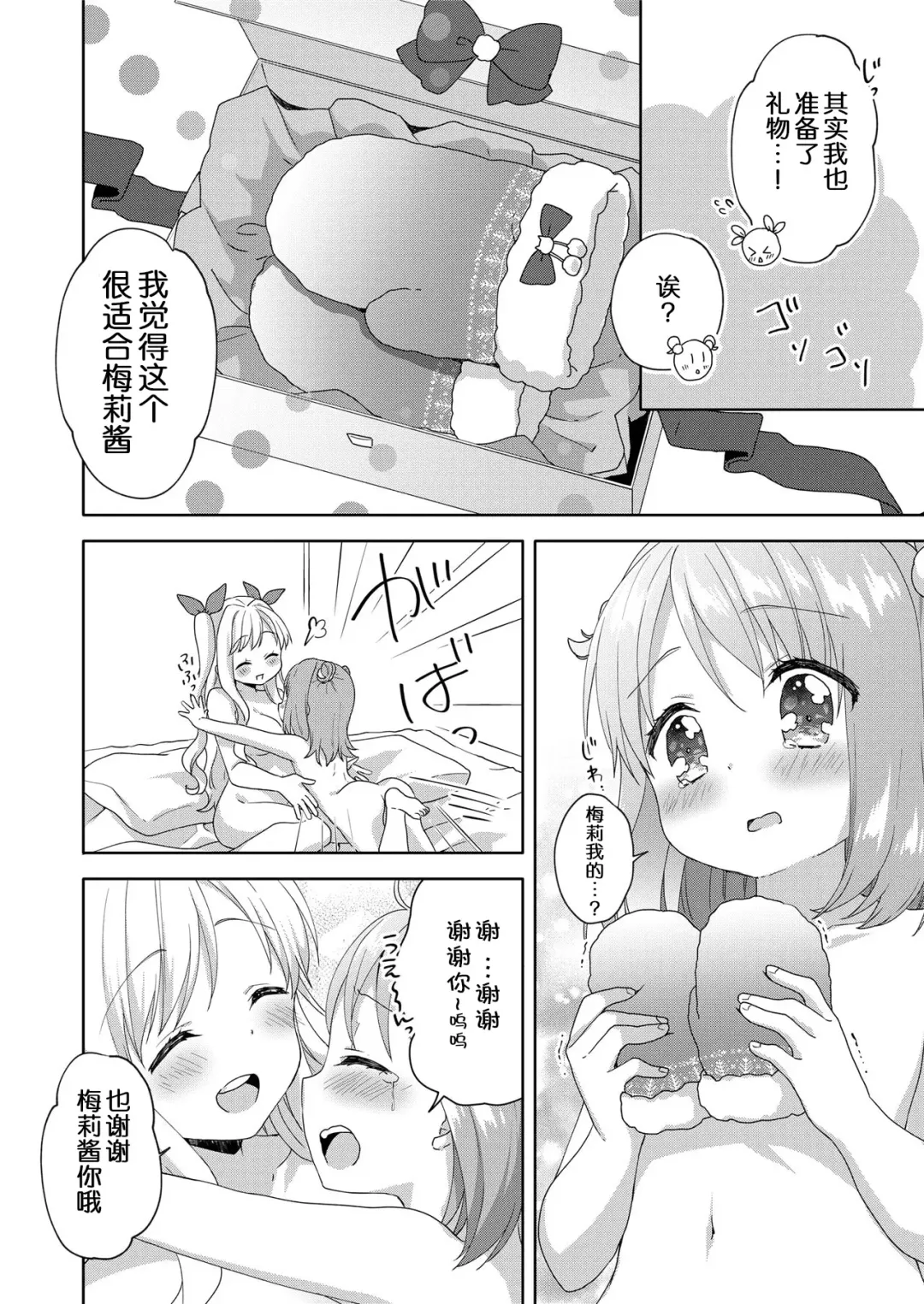 [Kuune Rin] Kinyoubi no Otanoshimi ~Hajimete no Present~ Fhentai - Page 23