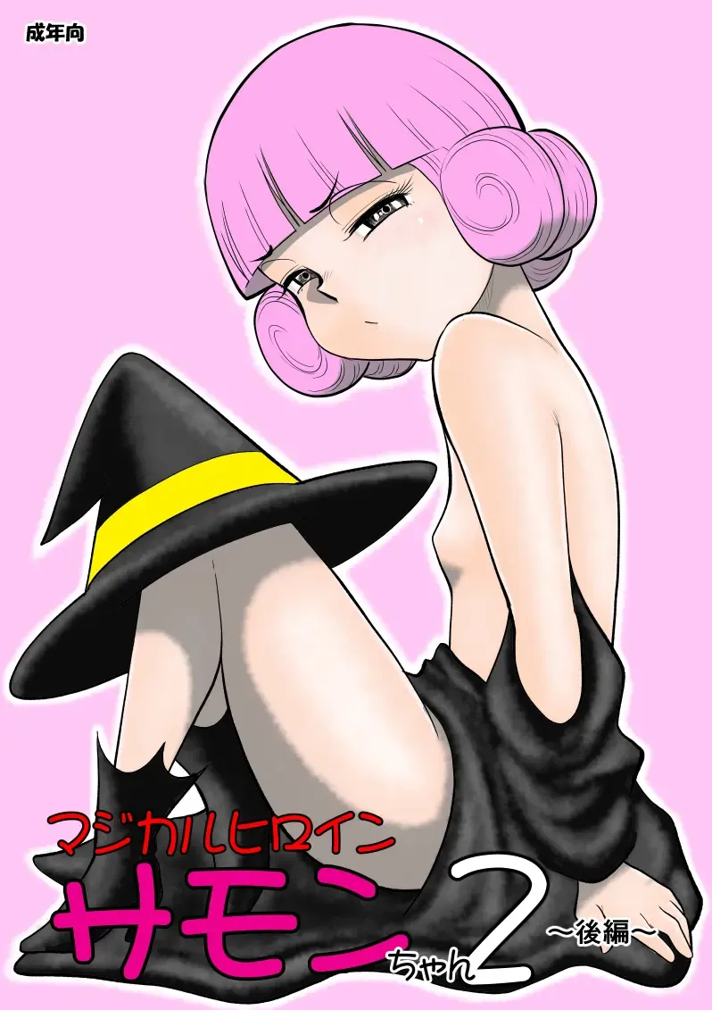 Magical Heroine Summon-chan 2 ~Kouhen~ Fhentai - Page 1