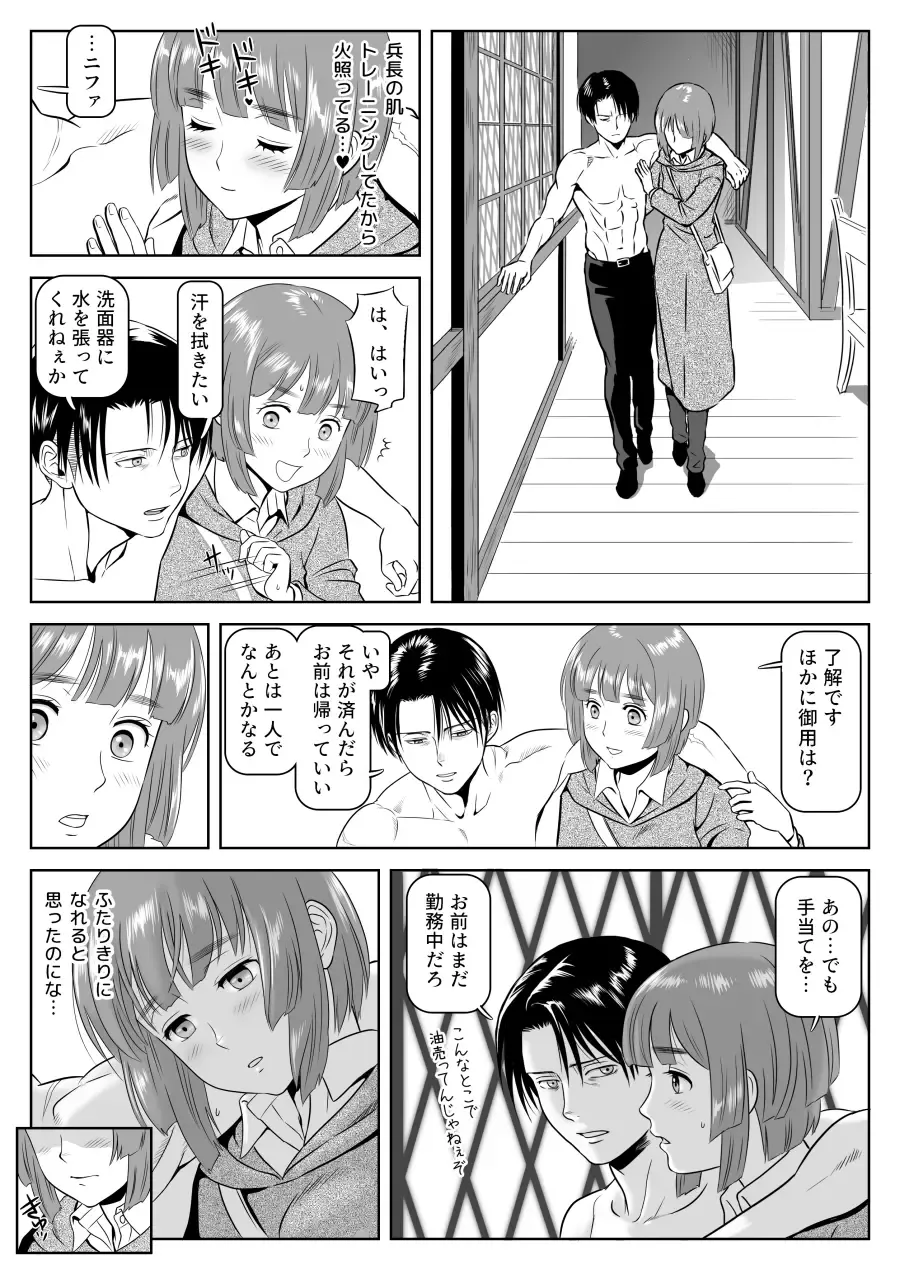 [Yamakuwa Amago] Heichou, Message ga Arimasu! Vol.1 Fhentai - Page 15