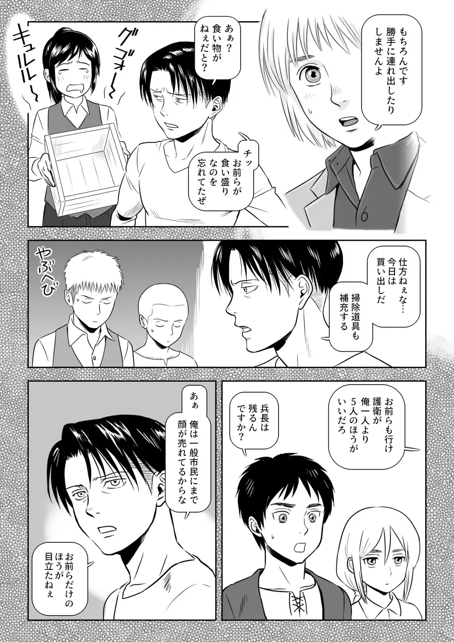 [Yamakuwa Amago] Heichou, Message ga Arimasu! Vol.1 Fhentai - Page 8