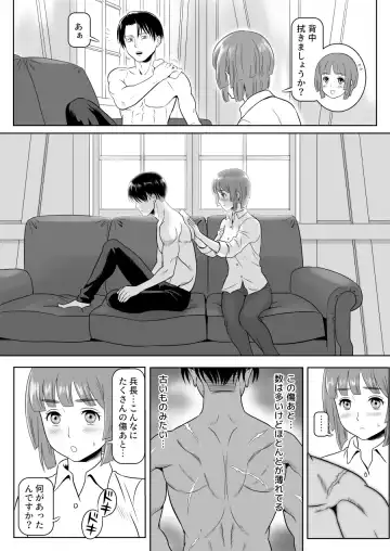 [Yamakuwa Amago] Heichou, Message ga Arimasu! Vol.1 Fhentai - Page 18