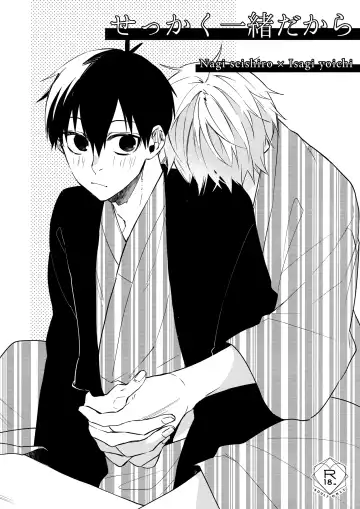 Read [Ichi] Sekkaku Issho dakara - Fhentai