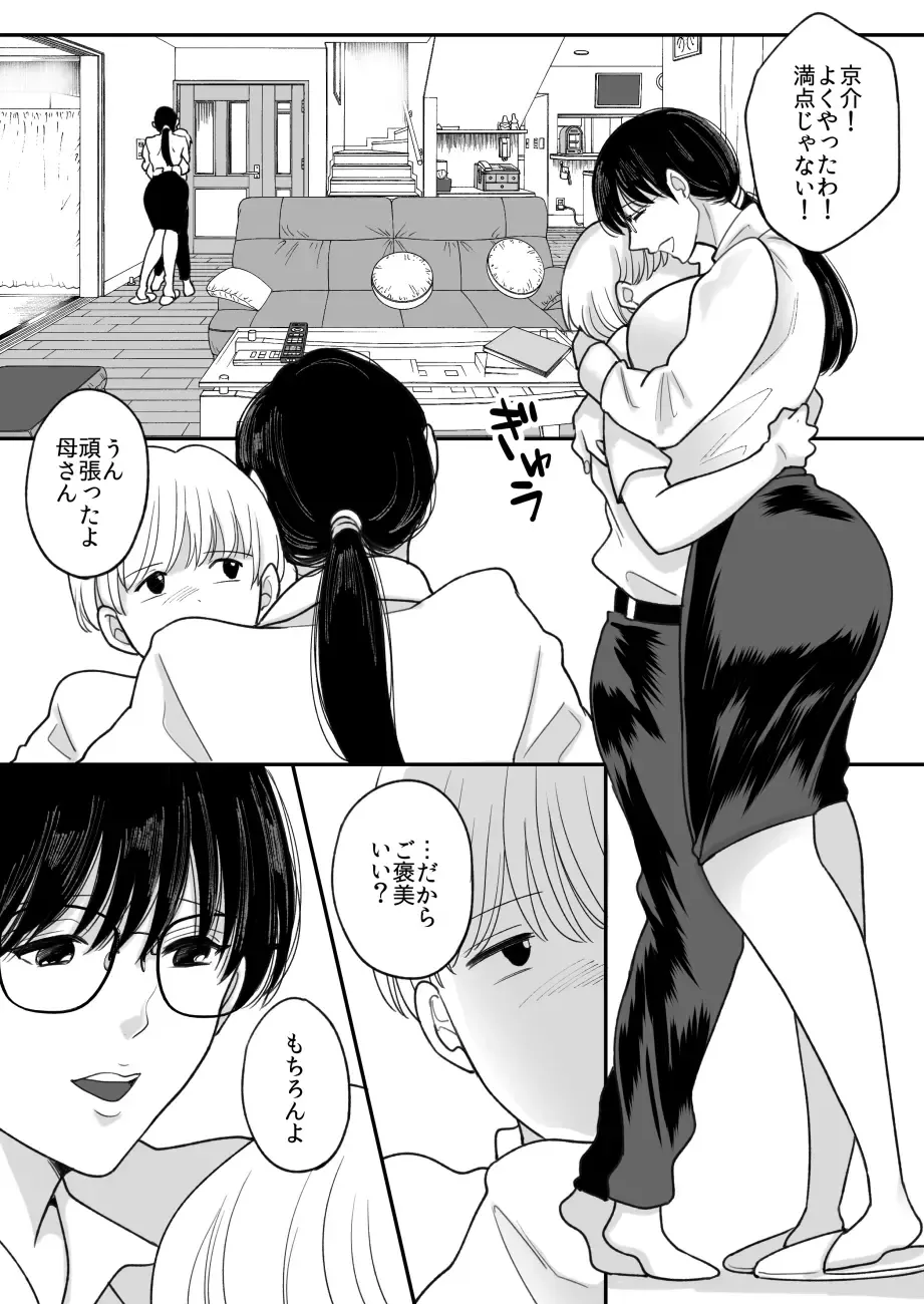 Suugaku Kyoushi no Kaa-san ga Taiiku Kyoushi ni Netorareru Fhentai - Page 10