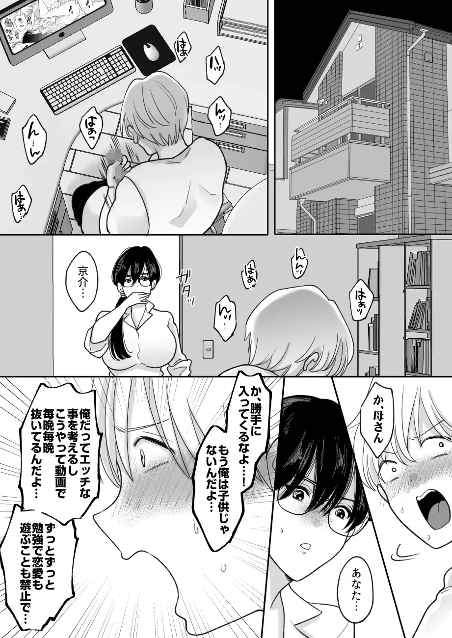 Suugaku Kyoushi no Kaa-san ga Taiiku Kyoushi ni Netorareru Fhentai - Page 2