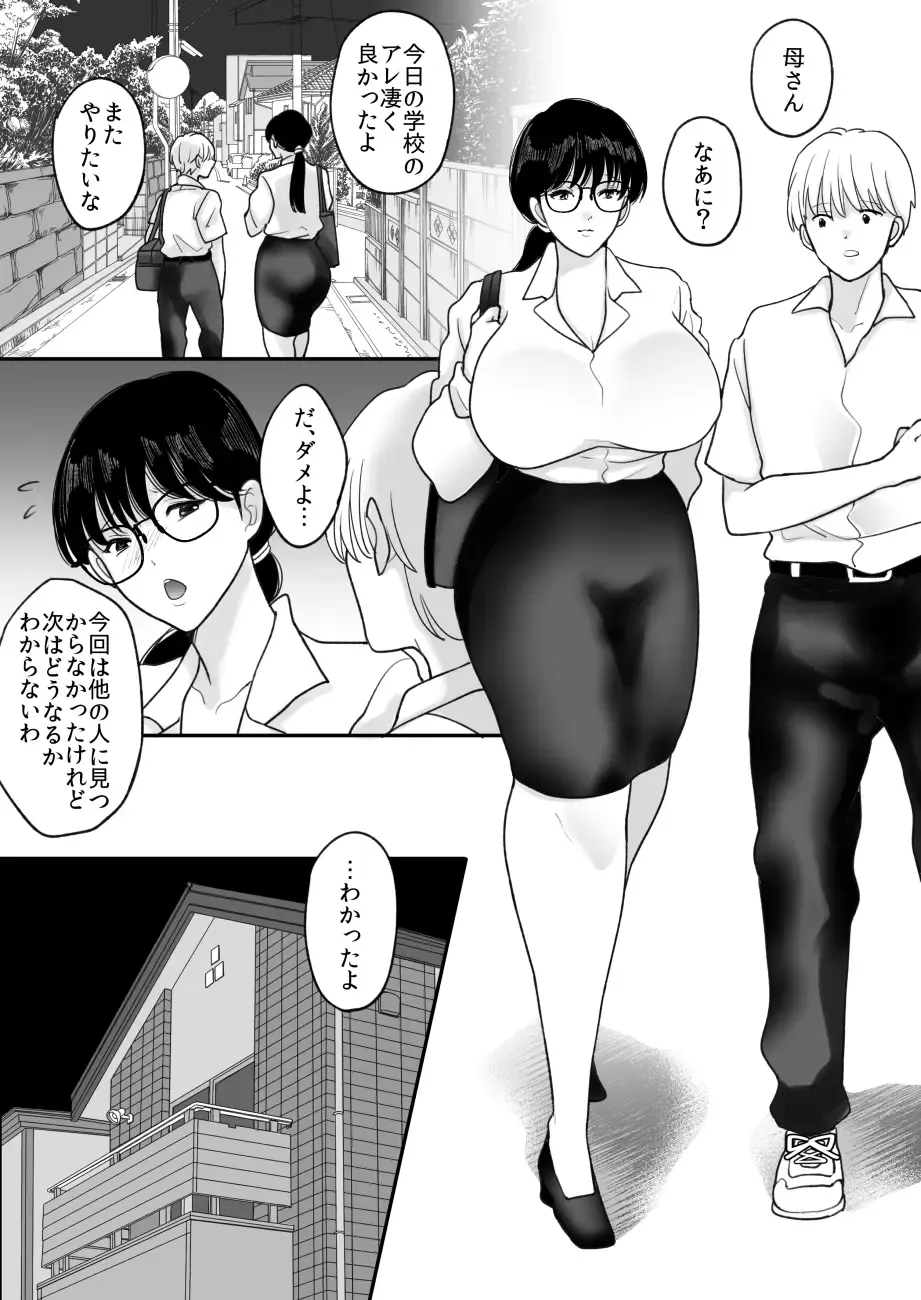 Suugaku Kyoushi no Kaa-san ga Taiiku Kyoushi ni Netorareru Fhentai - Page 29
