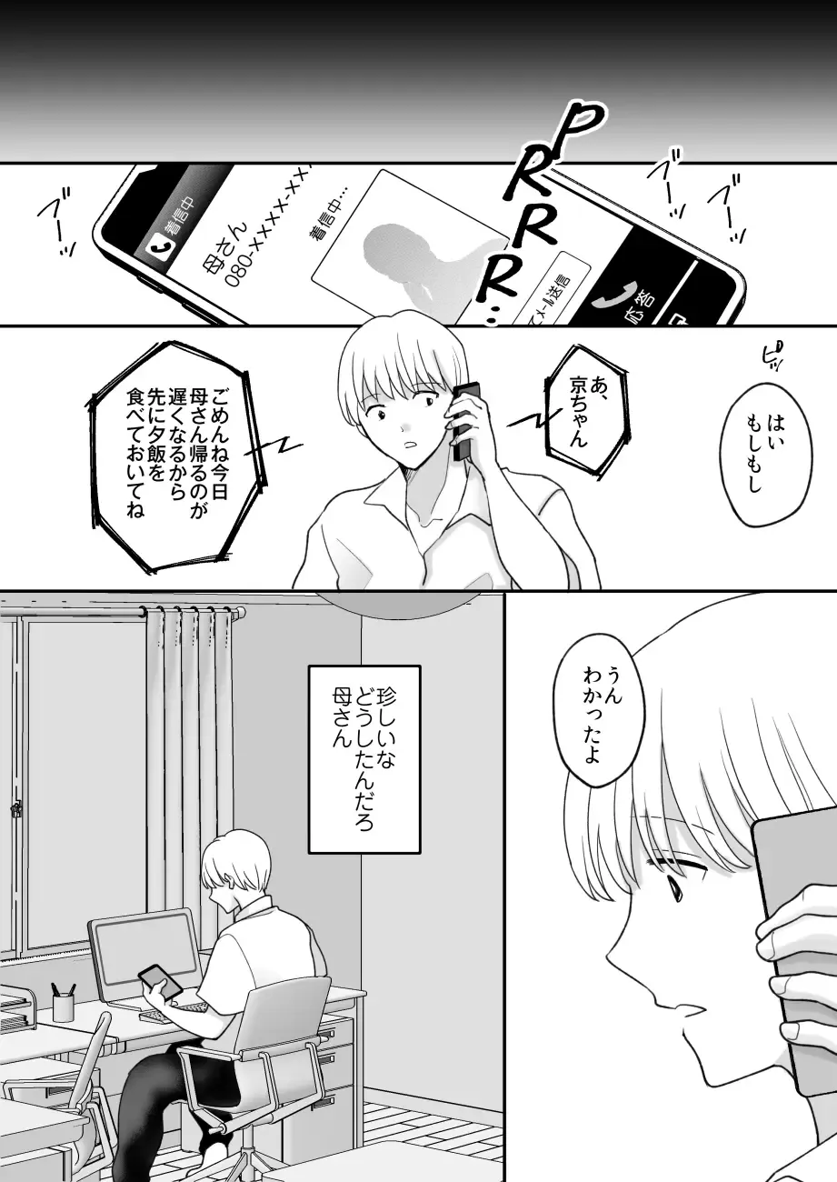 Suugaku Kyoushi no Kaa-san ga Taiiku Kyoushi ni Netorareru Fhentai - Page 32