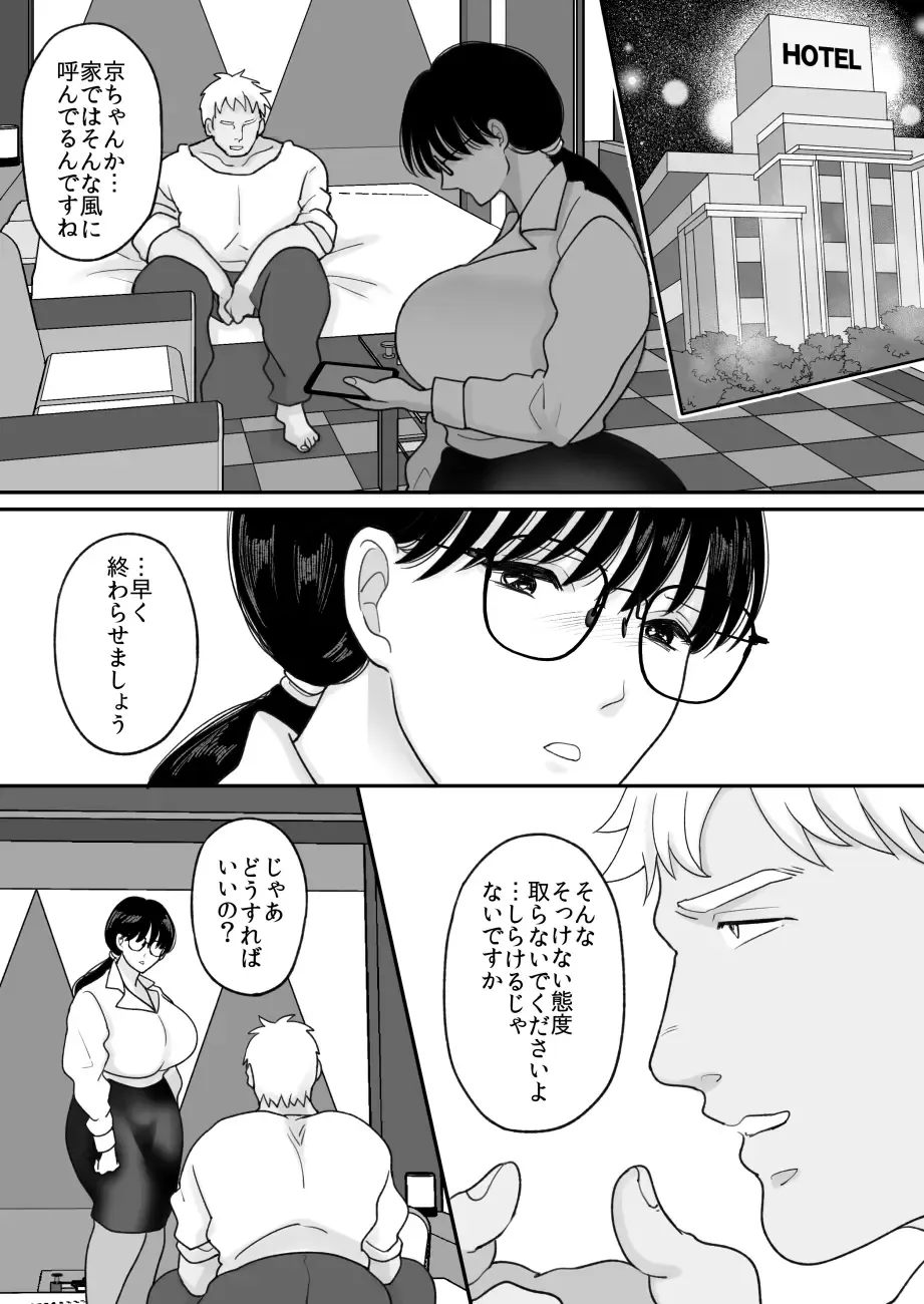 Suugaku Kyoushi no Kaa-san ga Taiiku Kyoushi ni Netorareru Fhentai - Page 33