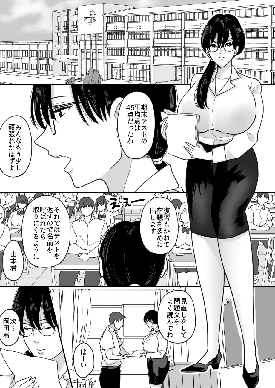 Suugaku Kyoushi no Kaa-san ga Taiiku Kyoushi ni Netorareru Fhentai - Page 4