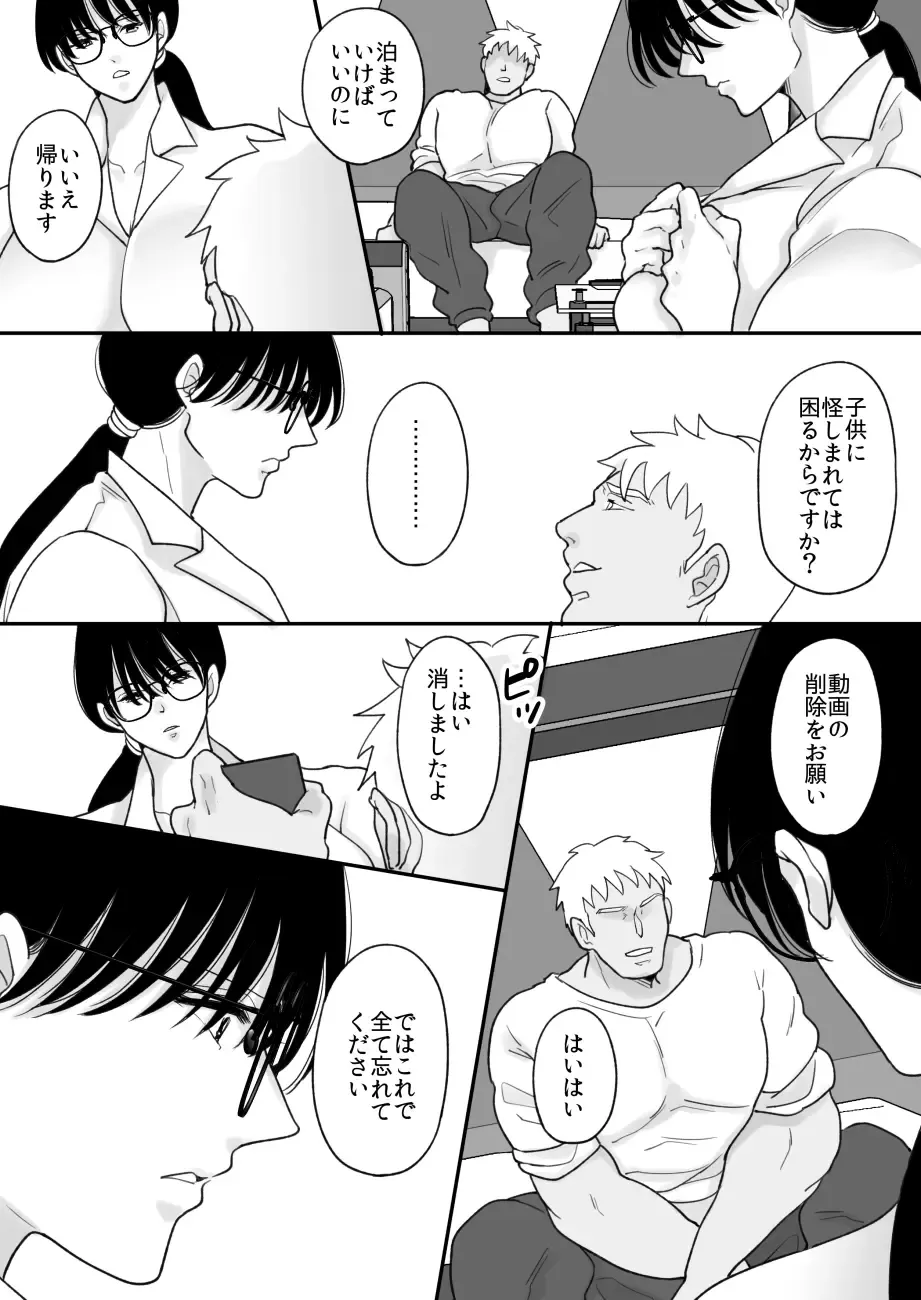 Suugaku Kyoushi no Kaa-san ga Taiiku Kyoushi ni Netorareru Fhentai - Page 49