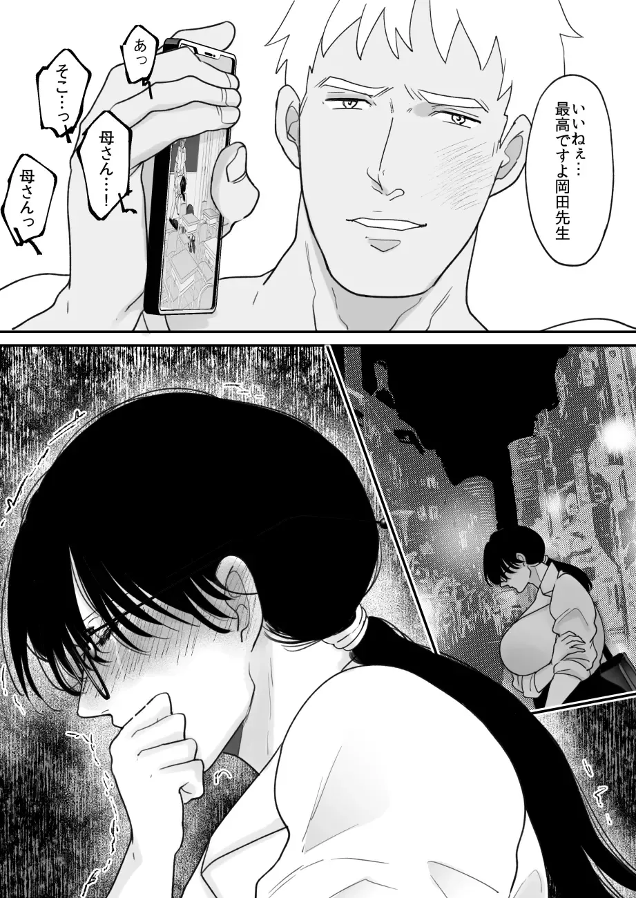 Suugaku Kyoushi no Kaa-san ga Taiiku Kyoushi ni Netorareru Fhentai - Page 51