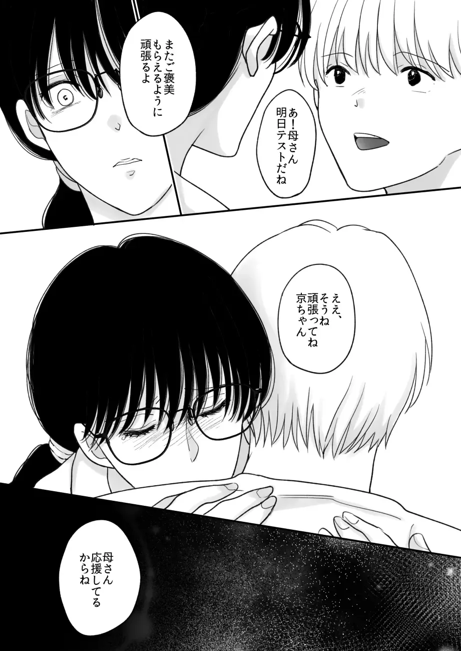 Suugaku Kyoushi no Kaa-san ga Taiiku Kyoushi ni Netorareru Fhentai - Page 53