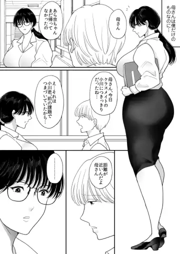 Suugaku Kyoushi no Kaa-san ga Taiiku Kyoushi ni Netorareru Fhentai - Page 25