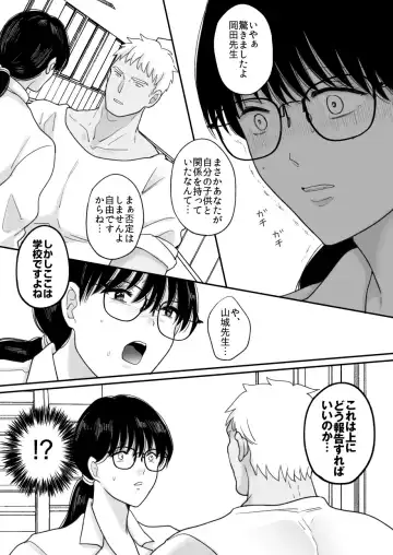 Suugaku Kyoushi no Kaa-san ga Taiiku Kyoushi ni Netorareru Fhentai - Page 31