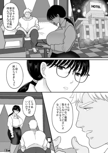 Suugaku Kyoushi no Kaa-san ga Taiiku Kyoushi ni Netorareru Fhentai - Page 33