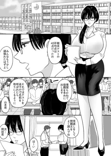 Suugaku Kyoushi no Kaa-san ga Taiiku Kyoushi ni Netorareru Fhentai - Page 4