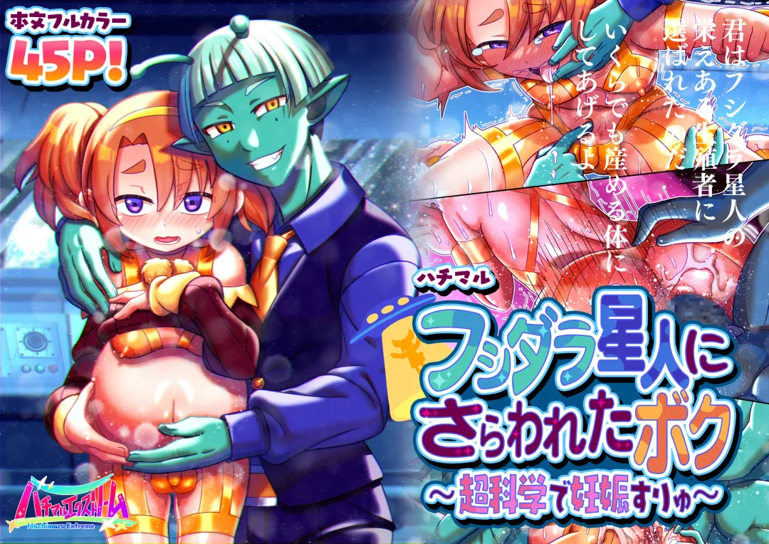 [Hachimaru] Fushidara Seijin ni Sarawareta Boku ~Choukagaku de Ninshin Suryu~ Fhentai - Page 1