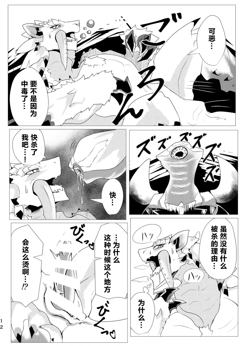 [Felta] Nebula no Dokusoutekina Shushuushuu | 毒怪龙独创的种子收集术 Fhentai - Page 14