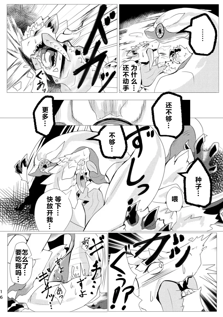 [Felta] Nebula no Dokusoutekina Shushuushuu | 毒怪龙独创的种子收集术 Fhentai - Page 18