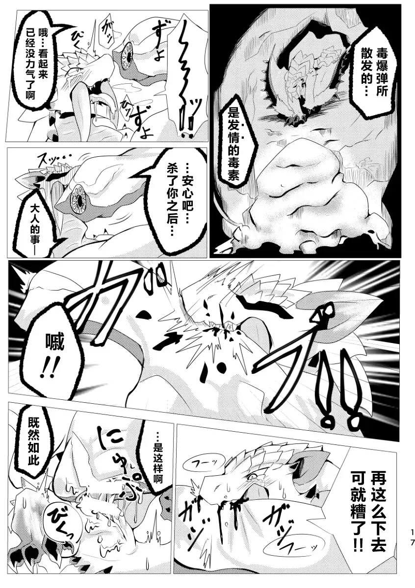 [Felta] Nebula no Dokusoutekina Shushuushuu | 毒怪龙独创的种子收集术 Fhentai - Page 19