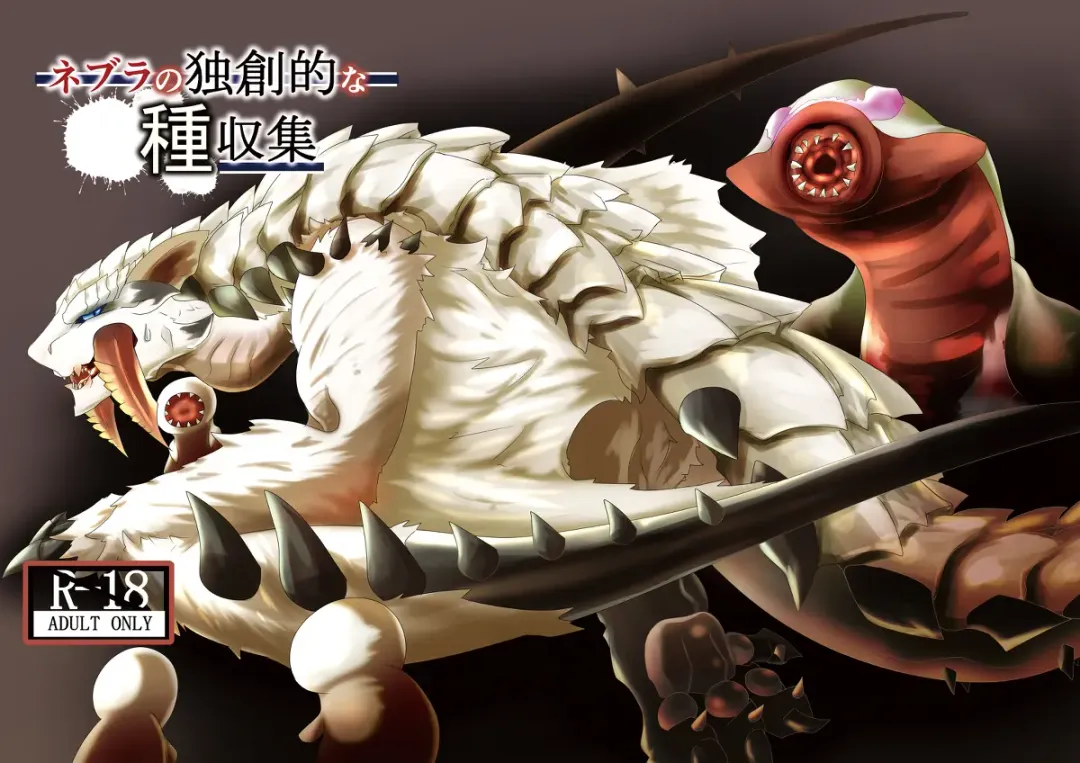 [Felta] Nebula no Dokusoutekina Shushuushuu | 毒怪龙独创的种子收集术 Fhentai - Page 2