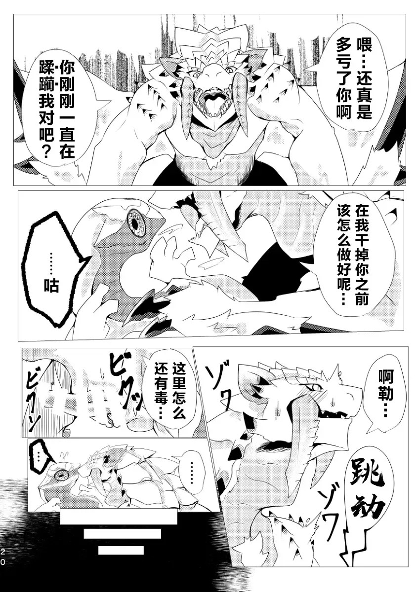 [Felta] Nebula no Dokusoutekina Shushuushuu | 毒怪龙独创的种子收集术 Fhentai - Page 22