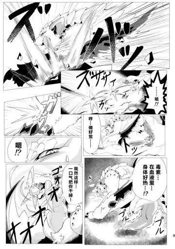 [Felta] Nebula no Dokusoutekina Shushuushuu | 毒怪龙独创的种子收集术 Fhentai - Page 11