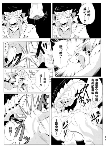 [Felta] Nebula no Dokusoutekina Shushuushuu | 毒怪龙独创的种子收集术 Fhentai - Page 13