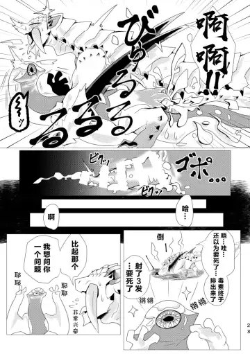 [Felta] Nebula no Dokusoutekina Shushuushuu | 毒怪龙独创的种子收集术 Fhentai - Page 25
