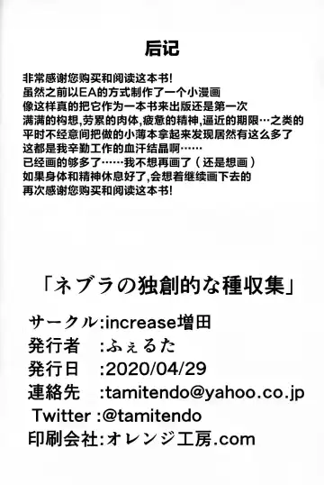 [Felta] Nebula no Dokusoutekina Shushuushuu | 毒怪龙独创的种子收集术 Fhentai - Page 30