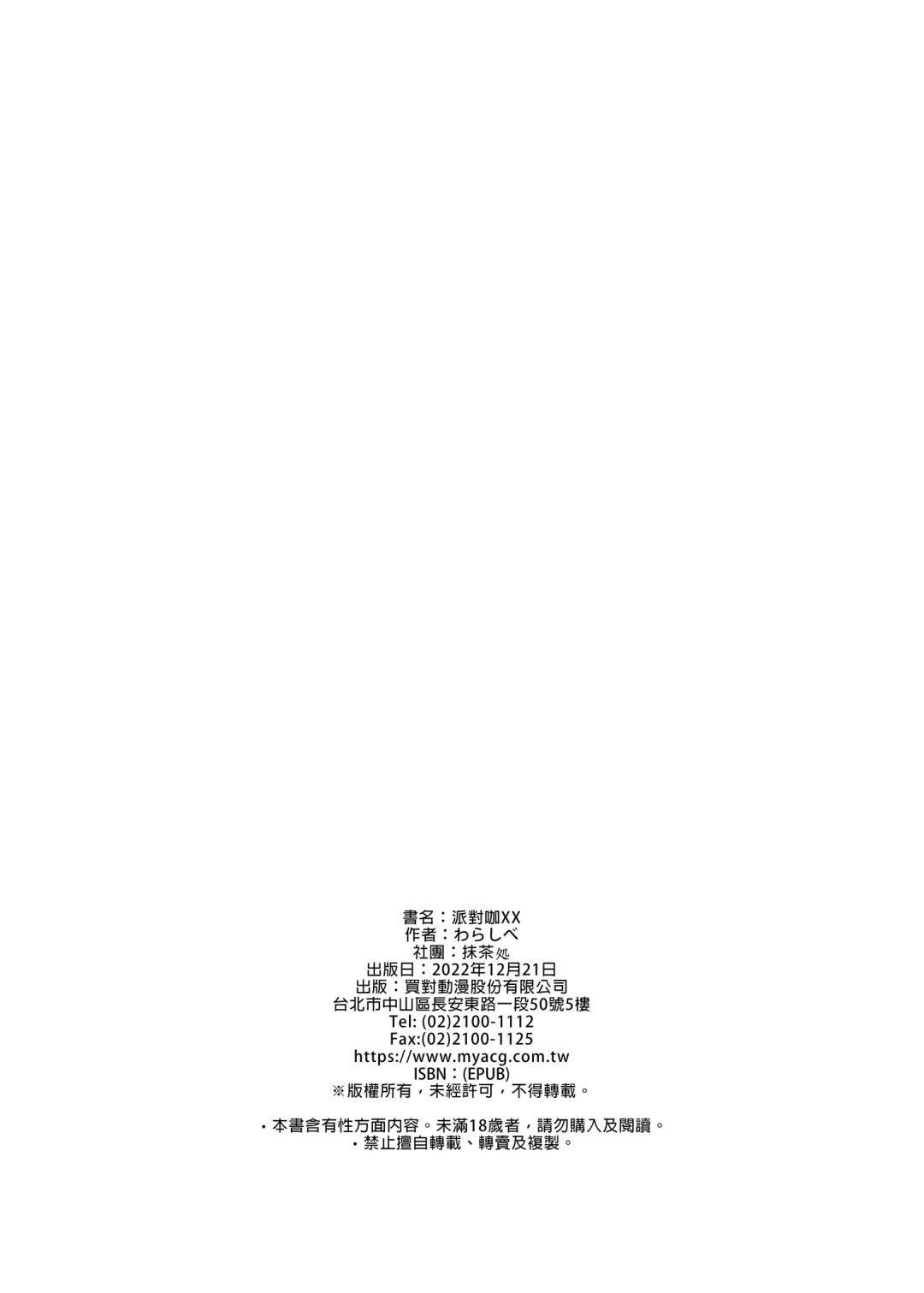 [Warashibe] Paripixx (Chome Chome) | 派對咖XX (decensored) Fhentai - Page 30