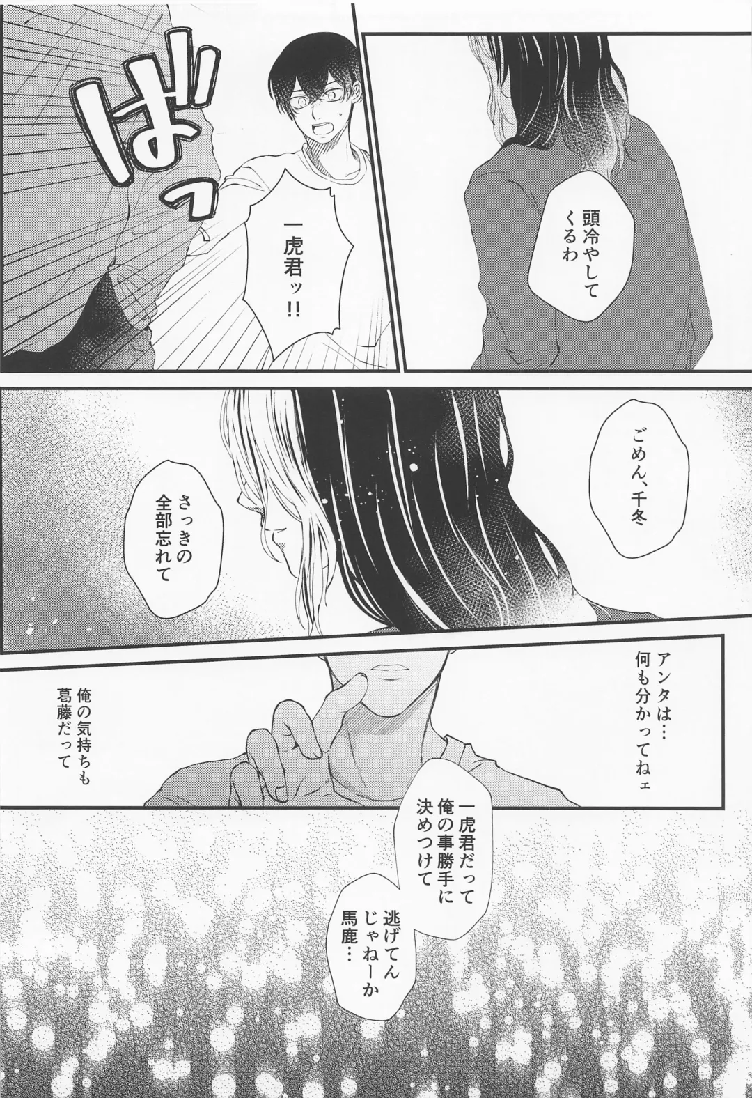 [Na] Cowardice Fhentai - Page 11