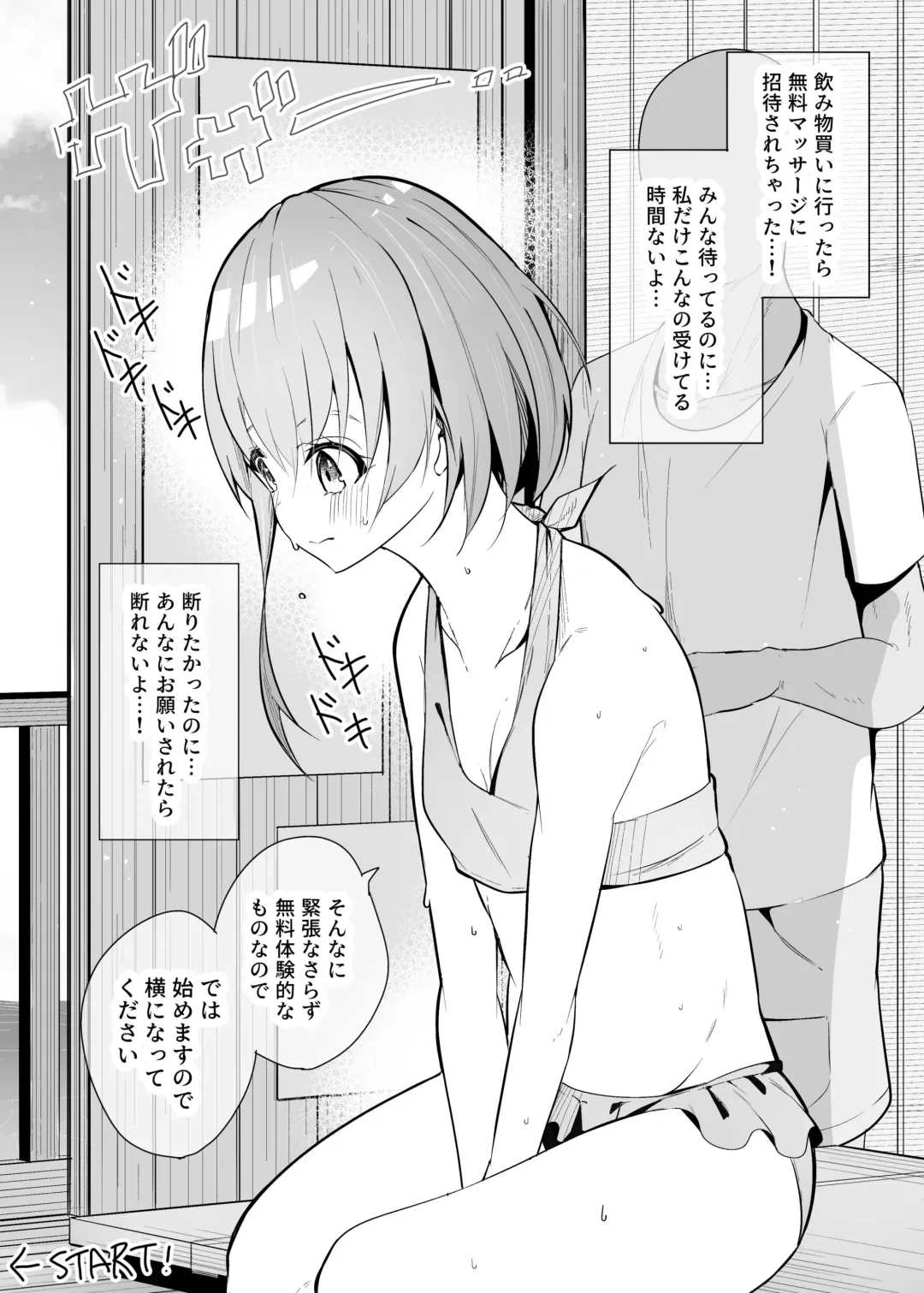 [Dendou Castella] Kotowarenai-ko-chan ga Umi no Ie Massage o Ukeru Hanashi Fhentai - Page 1