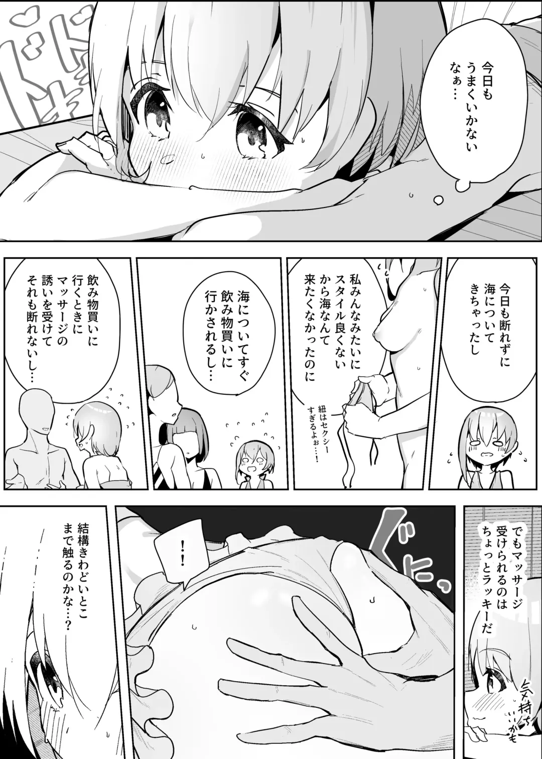[Dendou Castella] Kotowarenai-ko-chan ga Umi no Ie Massage o Ukeru Hanashi Fhentai - Page 2
