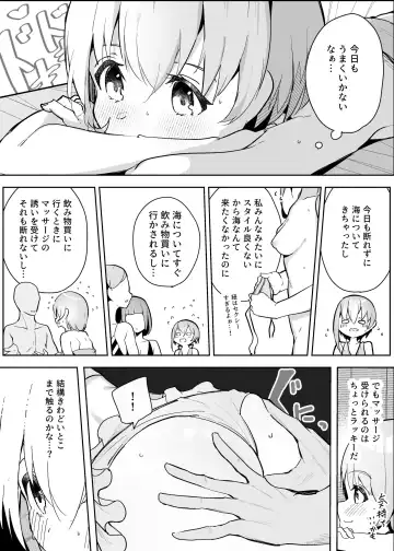 [Dendou Castella] Kotowarenai-ko-chan ga Umi no Ie Massage o Ukeru Hanashi Fhentai - Page 2