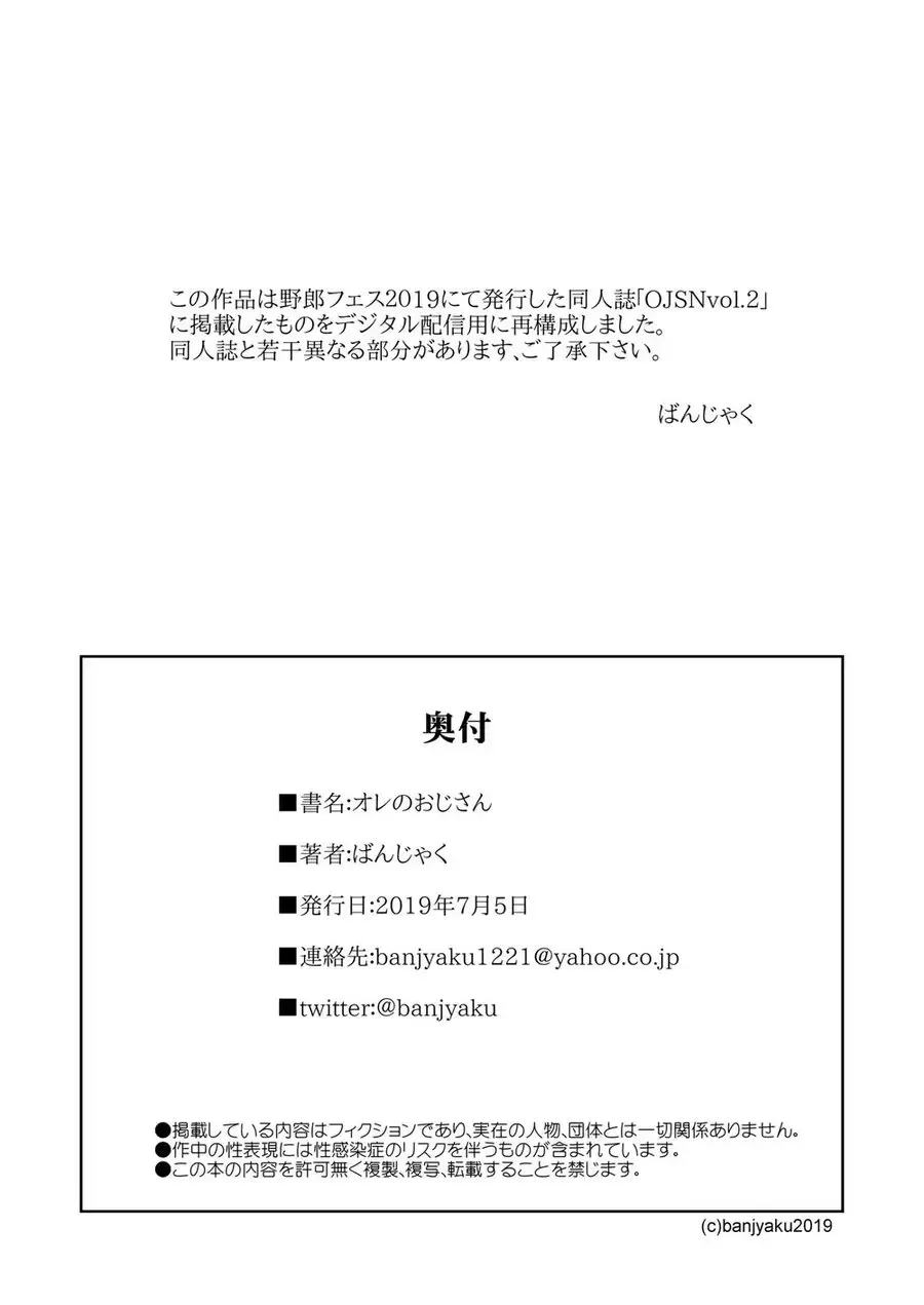 [Banjaku] Ore no Oji-san Fhentai - Page 42