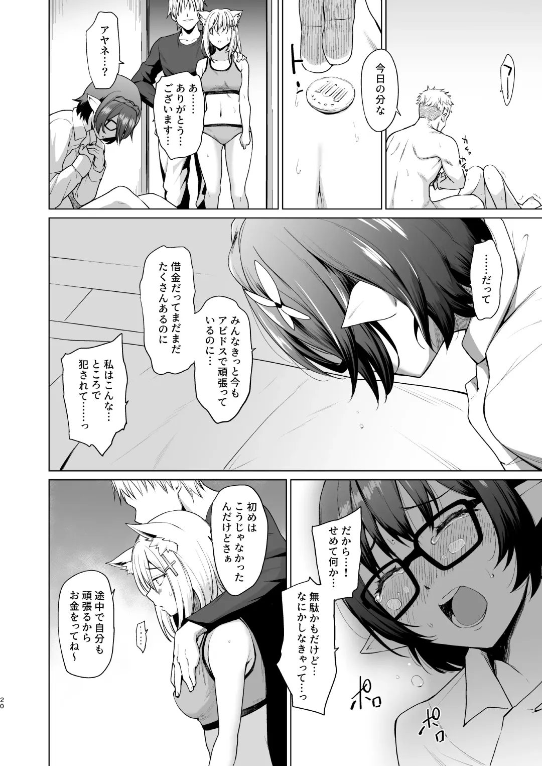 [Aoyama Kiiro.] Fuhai Sekai ni Sunatsubu Futatsu Fhentai - Page 20