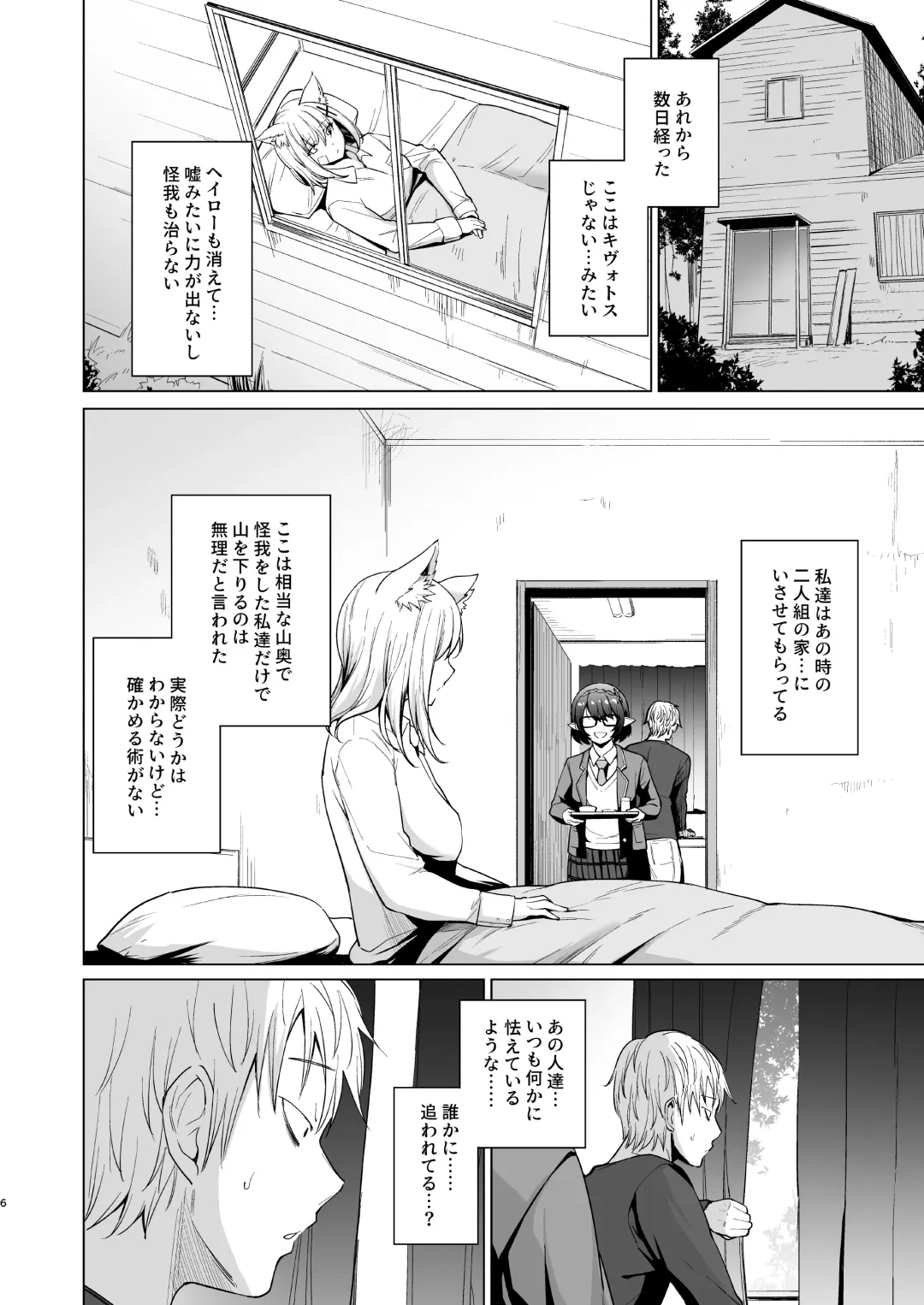 [Aoyama Kiiro.] Fuhai Sekai ni Sunatsubu Futatsu Fhentai - Page 6