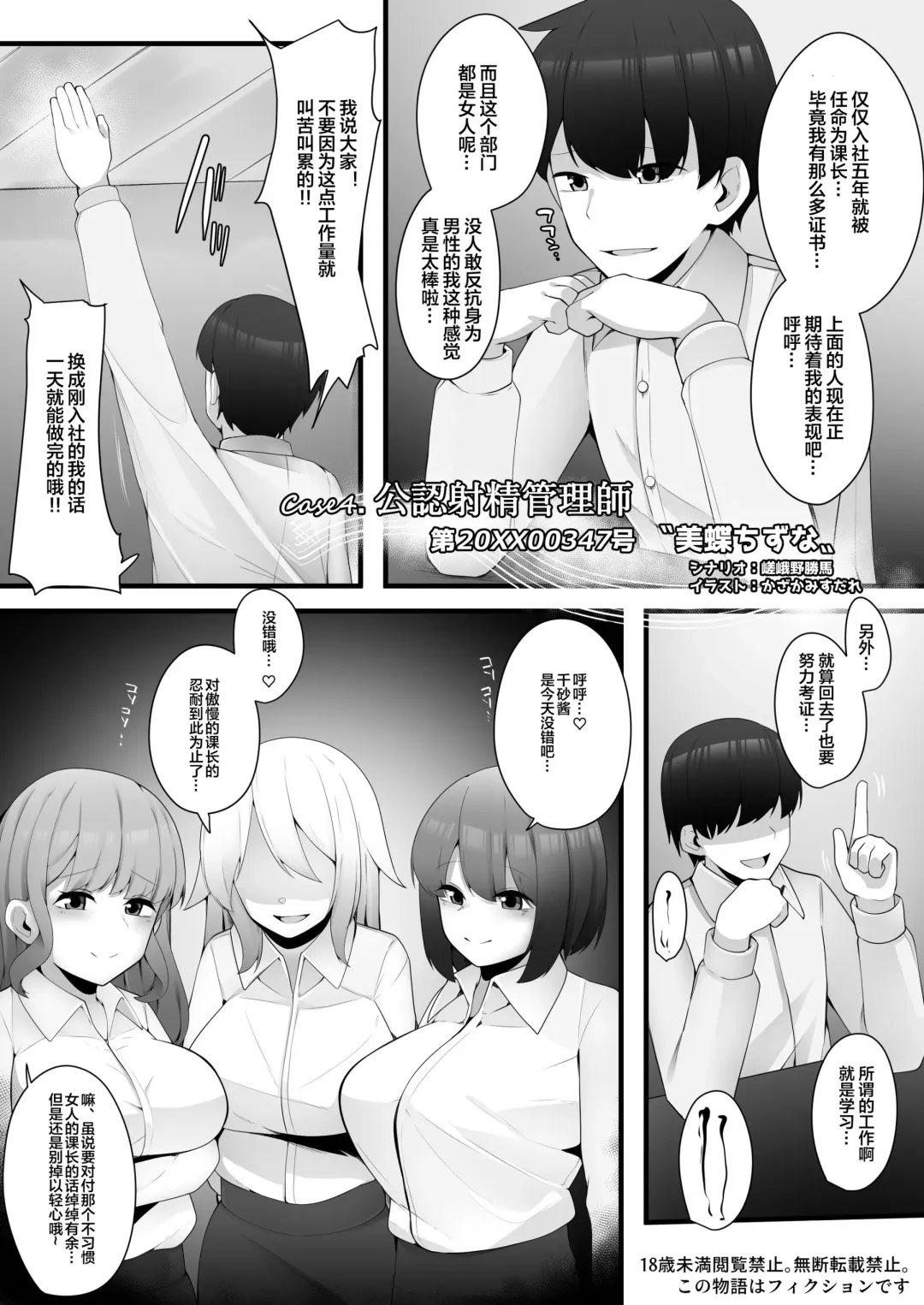 [Akatsuki Shion] Kounin Shasei Kanrishi Ch. 20XX00347 Michou Chizuna Fhentai - Page 1