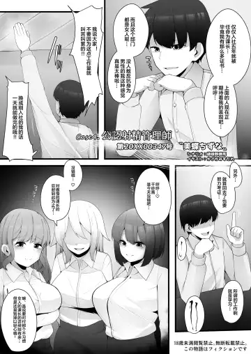 [Akatsuki Shion] Kounin Shasei Kanrishi Ch. 20XX00347 Michou Chizuna - Fhentai