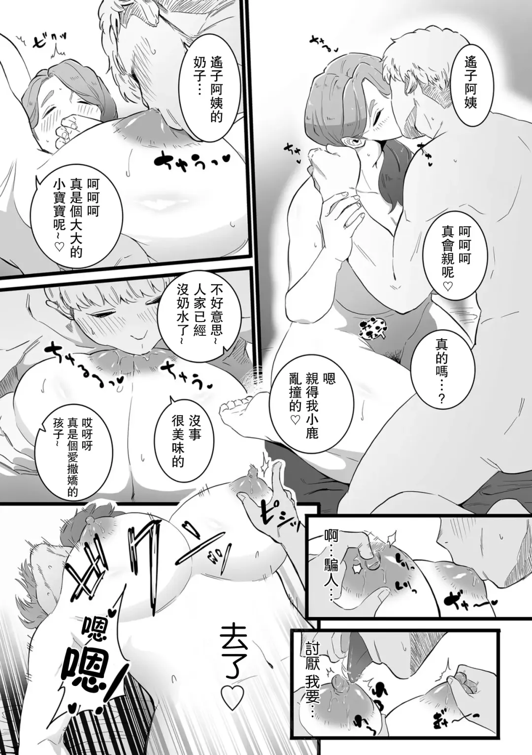 [Choma] Mama Haha Tsukushi Zenpen Fhentai - Page 14