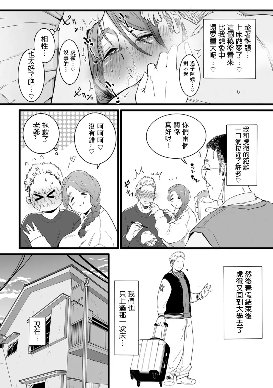 [Choma] Mama Haha Tsukushi Zenpen Fhentai - Page 19