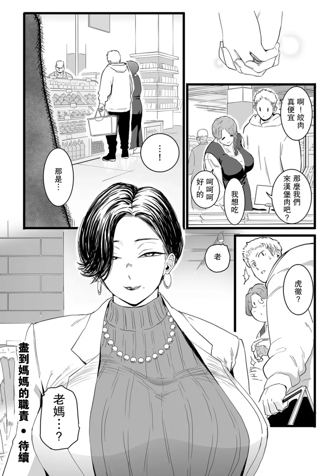 [Choma] Mama Haha Tsukushi Zenpen Fhentai - Page 21