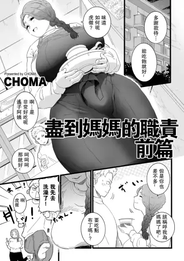 Read [Choma] Mama Haha Tsukushi Zenpen - Fhentai