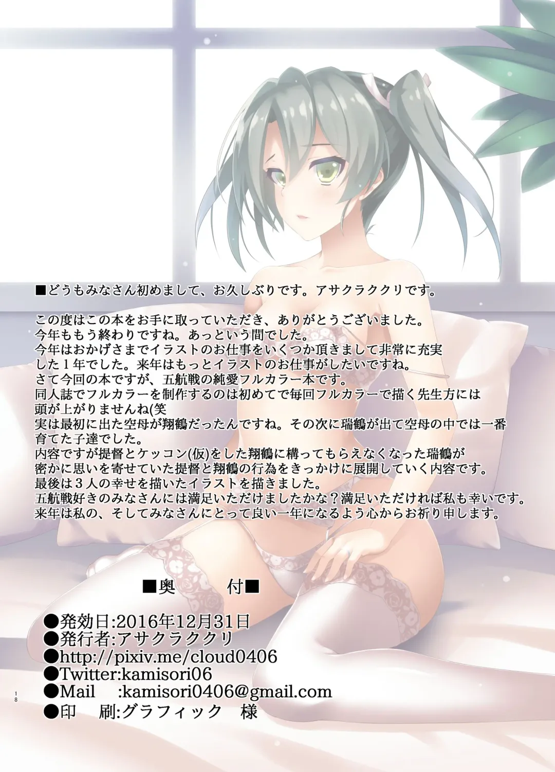 [Asakura Kukuri] Junai Collection Gokousen Fhentai - Page 17