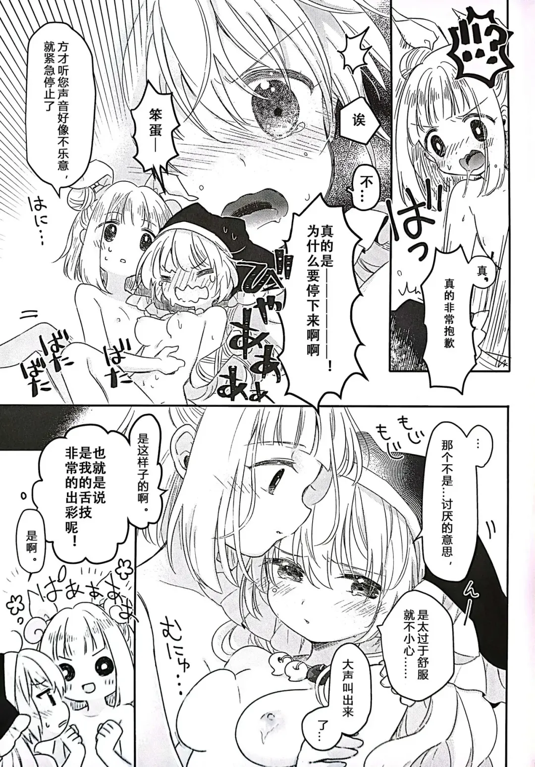 [Biyon] Mayumityan otetudai Fhentai - Page 10