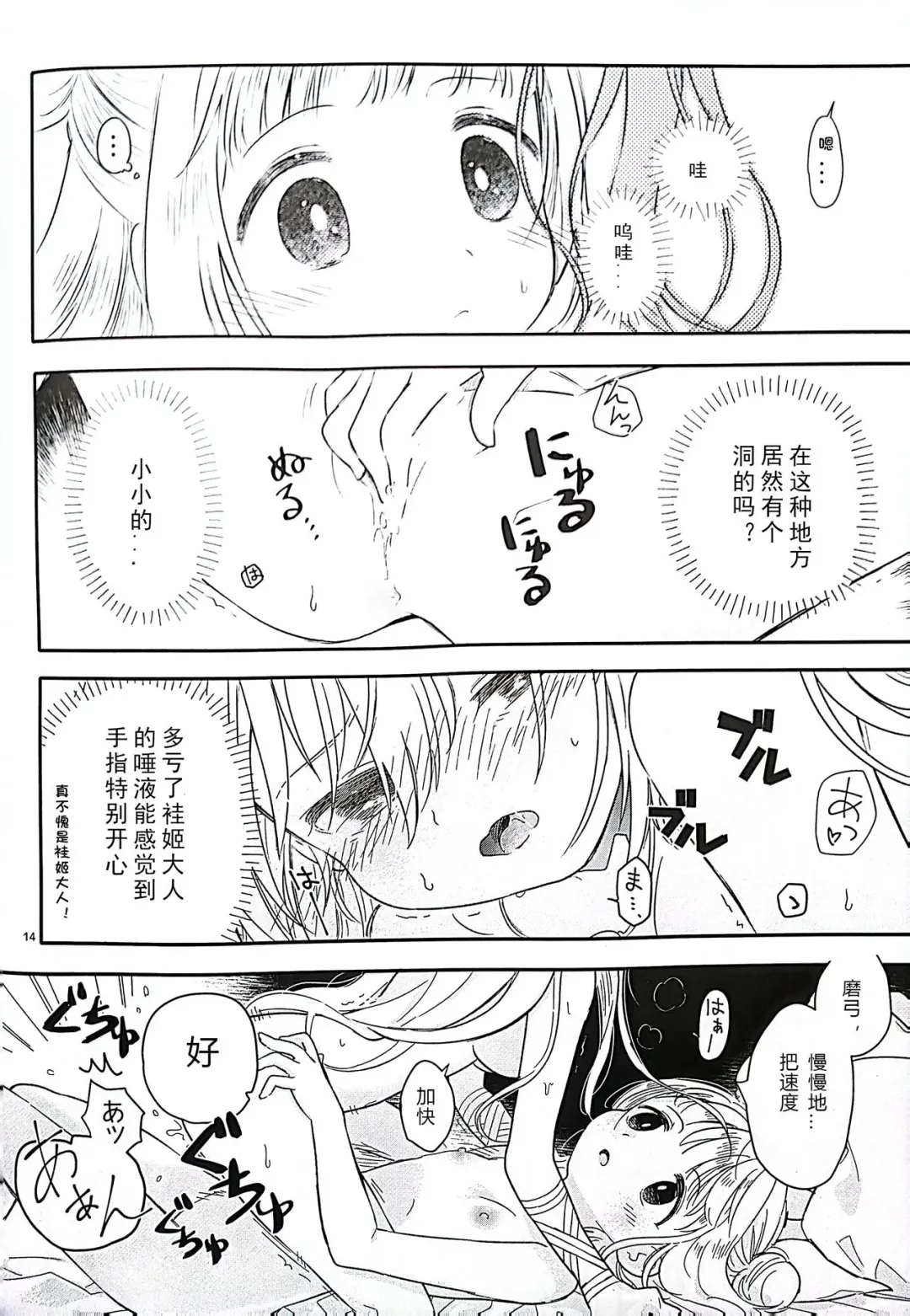 [Biyon] Mayumityan otetudai Fhentai - Page 13