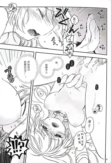 [Biyon] Mayumityan otetudai Fhentai - Page 14