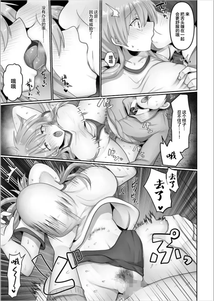 [Ashitaba Mofu] Kegasareta Watashi... Fhentai - Page 13