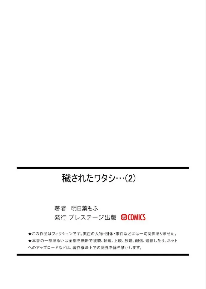 [Ashitaba Mofu] Kegasareta Watashi... Fhentai - Page 28